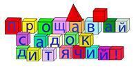 /Files/images/садок.jpg